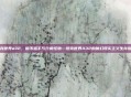 坦克世界a32，银币猎手与分房怪物—坦克世界A32的魔幻现实主义生存指南