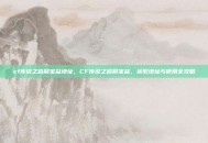 cf传说之路聚宝盆地址，CF传说之路聚宝盆，获取地址与使用全攻略
