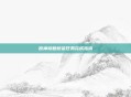 原神修复桥梁任务完成指南