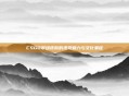 CSGO翠绿皮肤的视觉魅力与文化象征