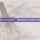 掌握PUBG射击技巧，侧瞄视角调整与精准度提升指南