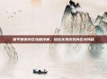 和平精英转区流程详解，轻松实现游戏内区域转移