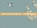 穿越火线手游白骨宝箱爆率揭秘，玩家必知的隐藏技巧