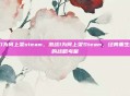 激战1为何上架steam，激战1为何上架Steam，经典重生背后的战略考量
