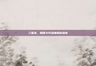 三国杀，魏国卡片深度解析指南