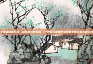 王者荣耀易拉宝，站着看完的荣耀，一块易拉宝如何点燃整个夏天的王者之战