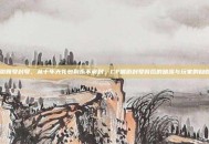 cf端游账号封号，从十年大礼包到永不解封，CF端游封号背后的暗流与玩家的自救指南