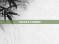 三国杀新版本安装难题解析