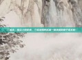 三指法，指尖上的乾坤，三指法如何成就一碗地道的南宁老友粉