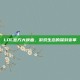LOL官方大换血，游戏生态的深刻变革