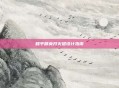和平精英开火键设计指南