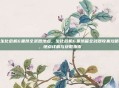 生化危机6里昂全武器地点，生化危机6里昂篇全武器收集攻略，地点详解与获取指南
