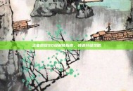 王者荣耀90级解锁指南，快速升级攻略