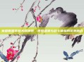 英雄联盟手游天煞特效,视觉盛宴与战斗体验的完美融合