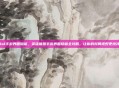 lol手游界面隐藏，英雄联盟手游界面隐藏全攻略，让你的对局视野更纯净