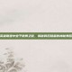 英雄联盟中虫子跳舞之谜，揭秘背后隐藏的神秘舞蹈
