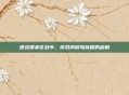 逆战爆米花战令，游戏内冒险旅程的启航