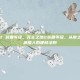 无主之地2 装备等级，无主之地2装备等级，从废土新丁到秘藏猎人的硬核法则