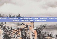 做梦梦见老虎，我坐在书桌前，台灯的光圈拢着一方昏黄。窗外的夜，沉得像一口深井。那只老虎，就是在这个时候，走进我的梦里的