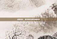 越南QQ，数字时代的沟通桥梁