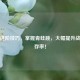 PUBG进阶技巧，掌握青蛙跳，大幅提升战场生存率！