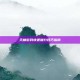 天梯游戏快速加分技巧指南