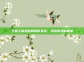 王者之剑激活码限时发放,开启游戏新篇章