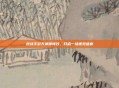 逆战手游天神兽特效，开启一场视觉盛宴