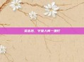 梁志忠,守望人间一盏灯