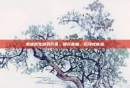 绝地求生游戏升级，提升音量，沉浸式体验