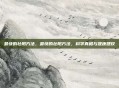 最快的壮阳方法，最快的壮阳方法，科学真相与健康建议