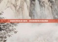 穿越火线生化乱斗模式,紧张刺激的生存挑战揭秘