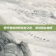 和平精英四排荣耀之路，攀登皇冠巅峰