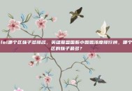 lol哪个区妹子多排名，英雄联盟国服小姐姐浓度排行榜，哪个区的妹子最多？