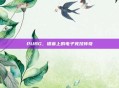 PUBG,银幕上的电子竞技传奇