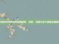轩辕传奇药师角色深度解析,技能、装备与战斗策略全面解读