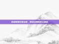 英雄联盟玩家必知,精选经典昵称大集合