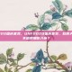 dnf2020国庆套装，DNF2020国庆套装，权倾天下，值不值得拥你入怀？