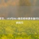 绝地求生，AWM与MK14狙击枪射速全面对比与实战技巧