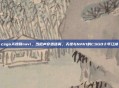 csgo天禄和navi，当枪声穿透迷雾，天禄与NAVI的CSGO十年江湖