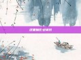 漆黑魅影安闲铃