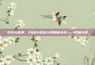 野性与战术，PUBG战场上的隐秘选择——野猫长裤