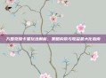 万国觉醒卡星玩法解析,策略构筑与收益最大化指南