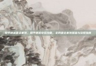 和平精英最全套装，和平精英穿搭攻略，全网最全套装图鉴与获取指南