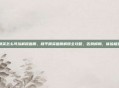和平精英怎么可以解锁画质，和平精英画质解锁全攻略，告别模糊，体验极致战场