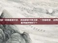 逆战一按语音就卡住，逆战语音卡顿之谜，一按就死机，这局还能不能好好打了？