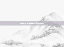 波赛达斯刷新点探索指南