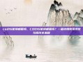 cod16能换邮箱吗，COD16能换邮箱吗？一篇搞懂账号绑定与修改全流程