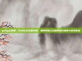 pubg云设置,PUBG云设置详解,如何调整云朵画质提升帧数与视觉体验