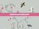 英雄联盟统治战场策略全解析